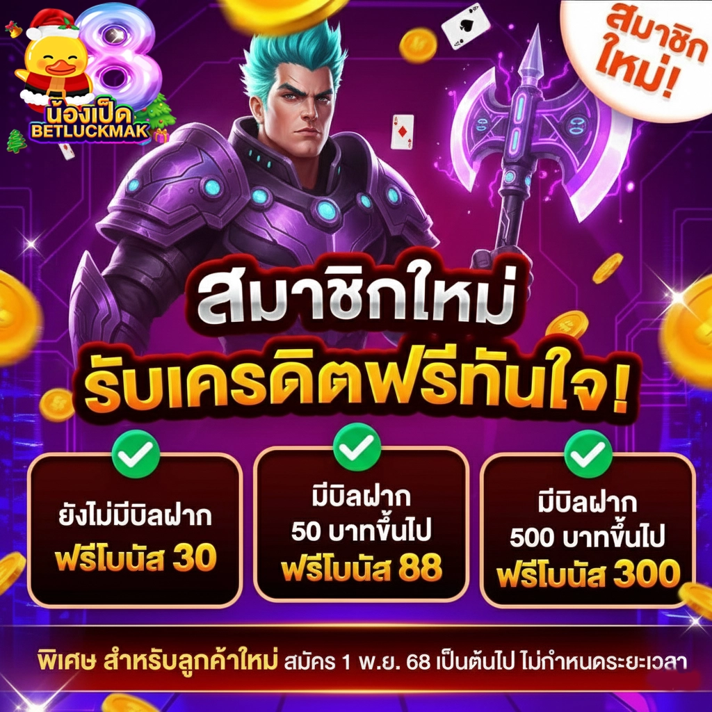 เว็บ เป็ด betluckmak สล็อต